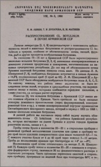 Распространение Cl. botulinum в почве Армянской ССР