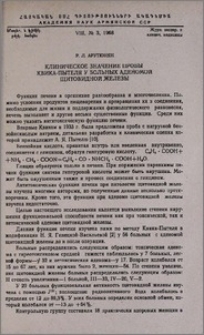 Клиническое значение пробы Квика-Пытеля у больных аденомой щитовидной железы