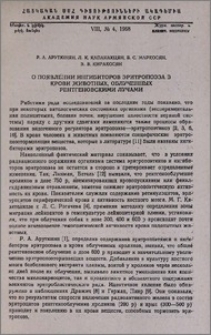О появлении ингибиторов эритропоэза в крови животных, облученных рентгеновскими лучами