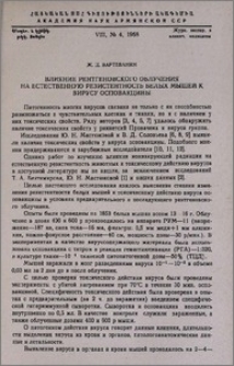 Влияние рентгеновского облучения на естественную резистентность белых мышей к вирусу осповакцины
