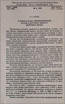 О показателях периферической крови и костного мозга у здоровых щенят