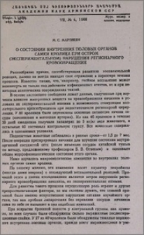О состоянии внутренних половых органов самки кролика при остром (экспериментальном) нарушении регионарного кровообращения