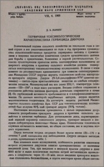 Первичная токсикологическая характеристика гербицида диурона