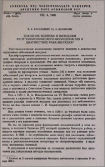 Значение техники и методики рентгенологического исследования в диагностике рака желудка