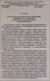 К некоторым особенностям заживления гнойных ран у населения Печорского Севера в период акклиматизации