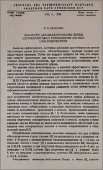 Значение абациллирования перед сегментарными резекциями легких при туберкулезе