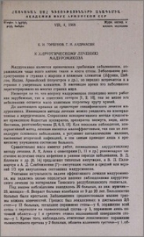 К хирургическому лечению мадуромикоза