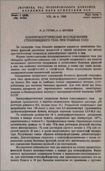 Электрофоретические исследования стекловидного тела при травмах глаз