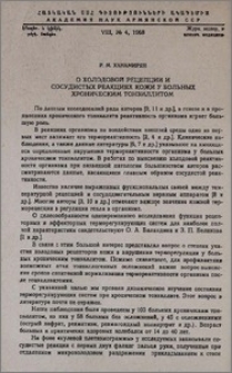 О холодовой рецепции и сосудистых реакциях кожи у больных хроническим тонзиллитом