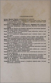 Содержание