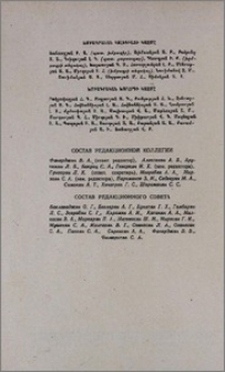 Խմբագրական կոլեգիայի կազմը