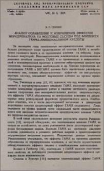 Анализ ослабления и извращения эффектов норадреналина на мозговые сосуды под влиянием гамма-аминомасляной кислоты
