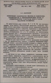 Изменение содержания железа в сыворотке, сидероцитов в периферической крови и сидеробластов в костном мозгу после удаления мозжечка