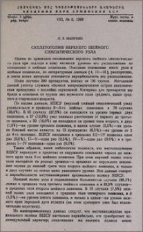 Скелетотопия верхнего шейного симпатического узла