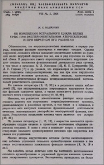 Об изменении эстрального цикла белых крыс при экспериментальном атеросклерозе и при обратном его развитии