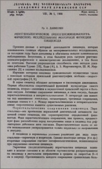 Рентгенологическое (рентгенокинематографическое) исследование моторной функции пищевода