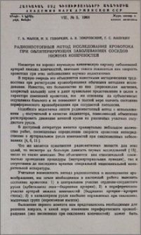 Радиоизотопный метод исследования кровотока при облитерирующих заболеваниях сосудов нижних конечностей