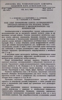 Наш опыт применения нового антимикробного препарата кориналя при лечении гнойно-инфицированных и вялозаживающих ран конечностей