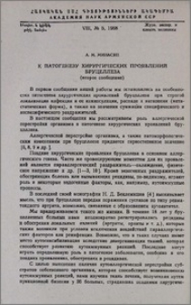 К патогенезу хирургических проявлений бруцеллеза (второе сообщение)