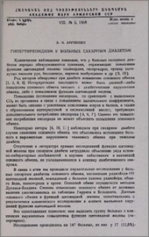 Гипертиреодизм у больных сахарным диабетом