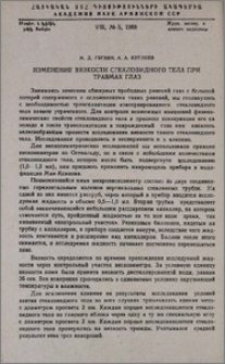 Изменение вязкости стекловидного тела при травмах глаз