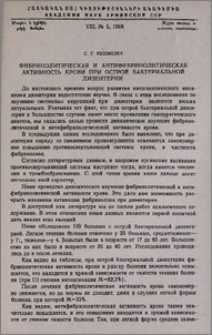 Фибринолитическая и антифибринолитическая активность крови при острой бактериальной дизентерии