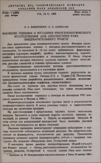 Значение техники и методики рентгенологического исследования для диагностики рака пищеварительного тракта