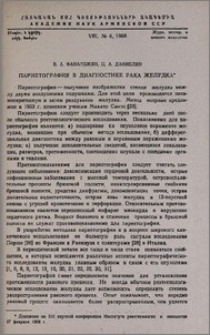 Париетография в диагностике рака желудка