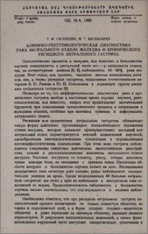 Клинико-рентгенологическая диагностика рака антрального отдела желудка и хронического ригидного антрального гастрита