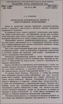 Милиарный карциноматоз легких в рентгеновском изображении