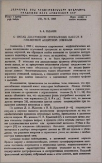 О типах деструкции опухолевых клеток в интактной асцитной опухоли