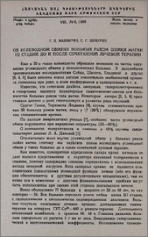 Об углеводном обмене больных раком шейки матки III стадии до и после сочетанной лучевой терапии