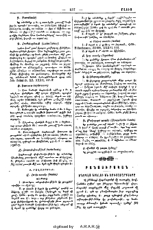 Ի՞նչպէս գրելու են երիտասարդները