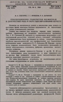 Субоперационная радиометрия фосфором-32 в диагностике рака и округлых образований легкого