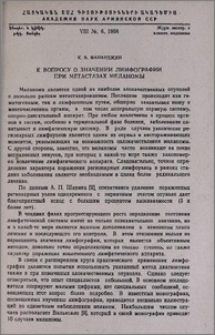 К вопросу о значении лимфографии при метастазах меланомы