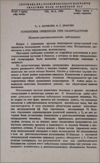 Изменения пищевода при склеродермии (Клинико-рентгенологические наблюдения)