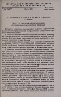 Оксигенотерапия в комплексном лечении онкологических больных