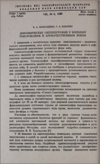 Динамическая скеннография у больных токсическим и злокачественным зобом