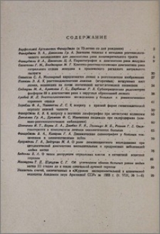 Содержание