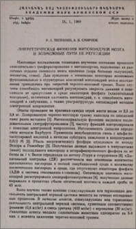 Энергетическая функция митохондрий мозга и возможные пути ее регуляции