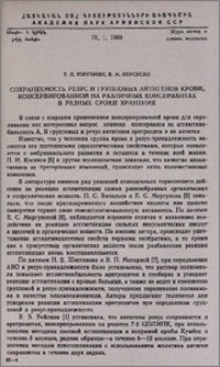 Сохраняемость резус и групповых антигенов крови, консервированной на рахличных консервантах в разные сроки хранения