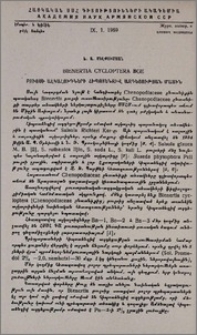 Bienertia cycloptera Bge բույսի ալկալոիդների հիպոտենզիվ ազդեցության մասին