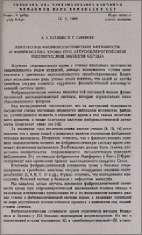 Изменения фибринолитической активности и фибриногена крови при атеросклеротической ишемической болезни сердца