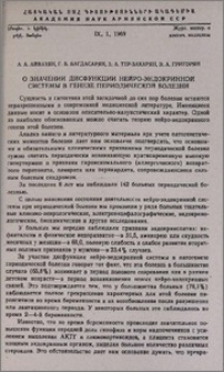 О значении дисфункции нейро-эндокринной системы в генезе периодической болезни