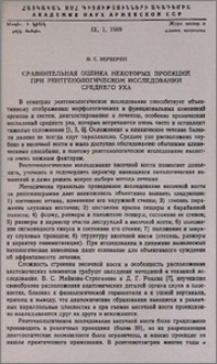 Сравнительная оценка некоторых проекций при рентгенологическом исследовании среднего уха