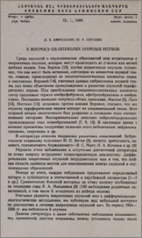 К вопросу об опухолях шейных нервов