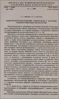 Иммуногематологические показатели у больных геморрагическим васкулитом