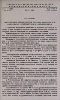 Переливание крови в схеме лечения хронической дизентерии, резистентной к антибиотикам