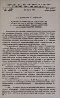 Моторно-эвакуаторная деятельность антиперистальтически включенных отделов кишечника после обширной резекции толстой кишки