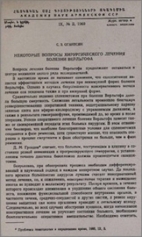 Некоторые вопросы хирургического лечения болезни Верльгофа